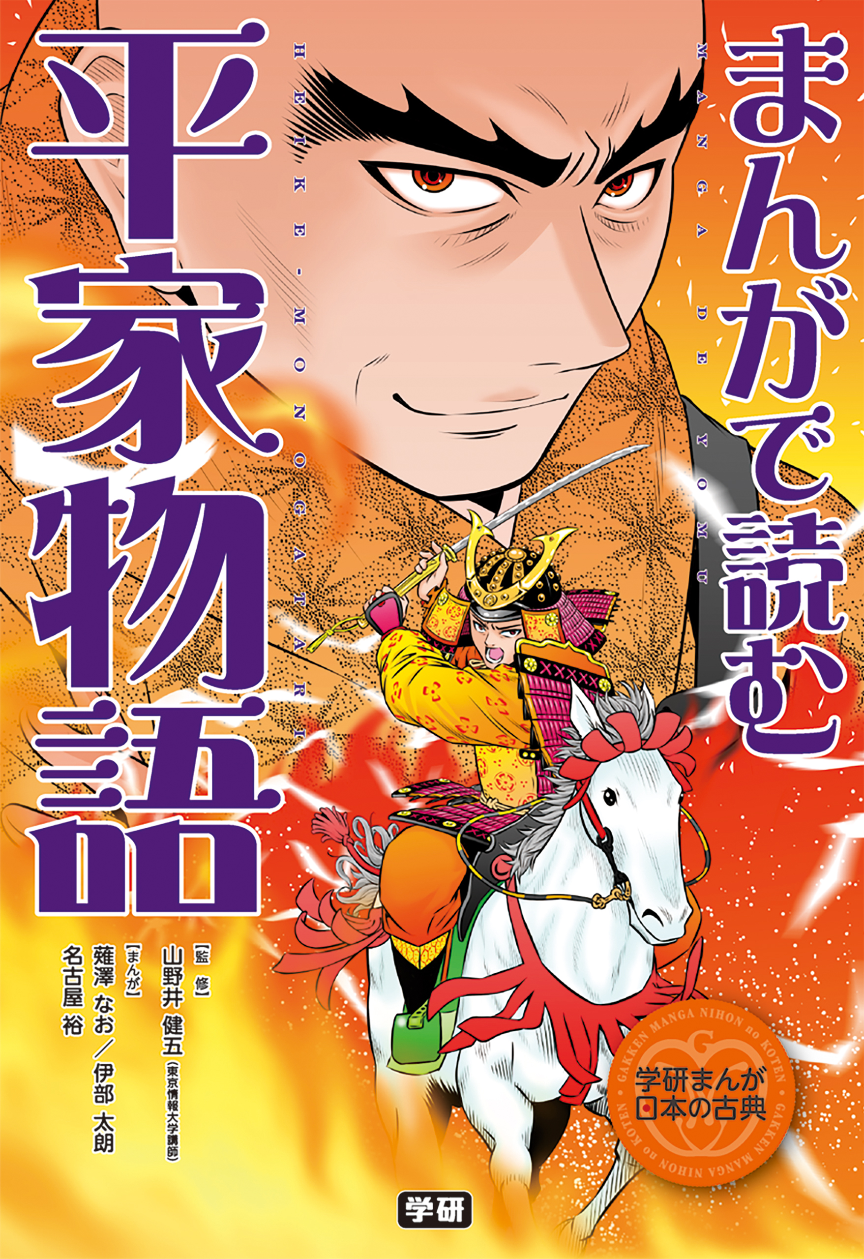 まんがで読む 平家物語 漫画 無料試し読みなら 電子書籍ストア ブックライブ