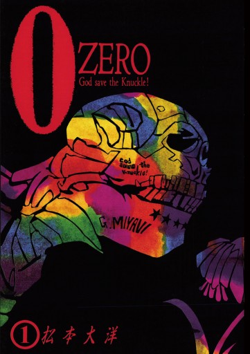 ZERO（ゼロ） 1 | ブックライブ