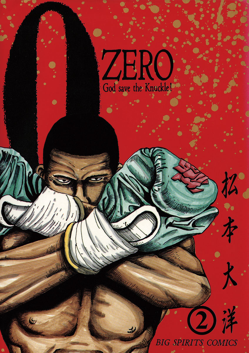 ZERO（ゼロ） 2（最新刊） - 松本大洋 - 漫画・ラノベ（小説）・無料