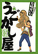 うごかし屋 2