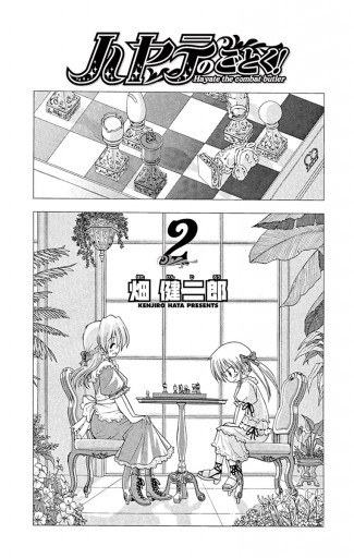 ハヤテのごとく 2 漫画 無料試し読みなら 電子書籍ストア ブックライブ ハヤテのごとく 2 漫画 無料試し読みなら 電子書籍ストア ブックライブ