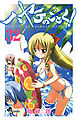 ハヤテのごとく! ３２