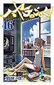 ハヤテのごとく! ４６