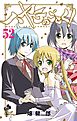 ハヤテのごとく! ５２