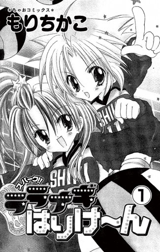 スパークララナギはりけ ん 1 もりちかこ 漫画 無料試し読みなら 電子書籍ストア ブックライブ スパークララナギはりけ ん 1 もりちかこ 漫画 無料試し読みなら 電子書籍ストア ブックライブ