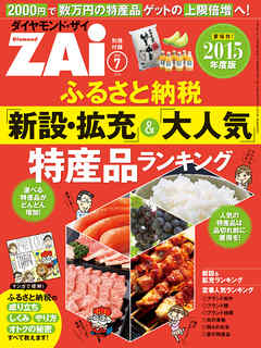 ふるさと納税「新設・拡充」＆「大人気」特産品ランキング