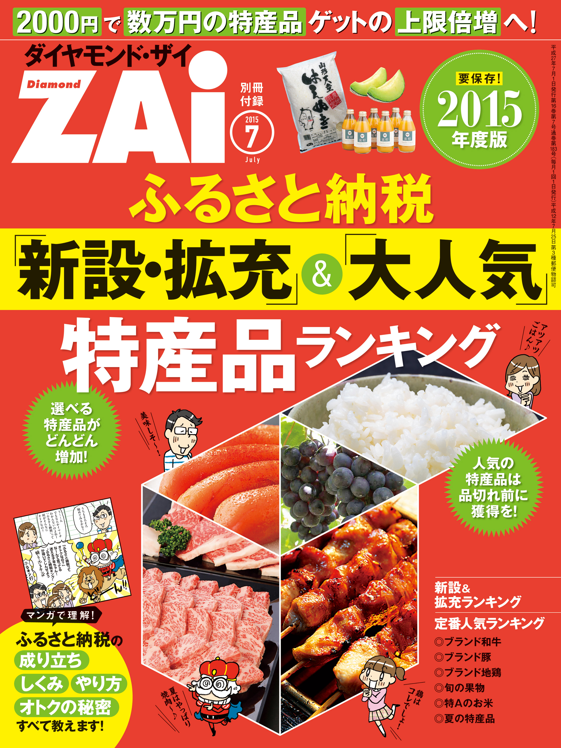 ふるさと納税 新設 拡充 大人気 特産品ランキング 漫画 無料試し読みなら 電子書籍ストア ブックライブ