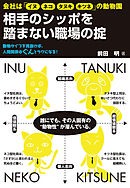 相手のシッポを踏まない職場の掟