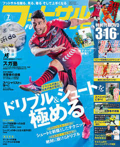 フットサルナビ2016年7月号