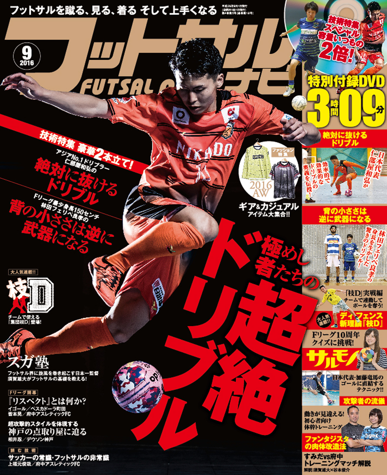 フットサルナビ16年9月号 フットサルナビ編集部 漫画 無料試し読みなら 電子書籍ストア ブックライブ