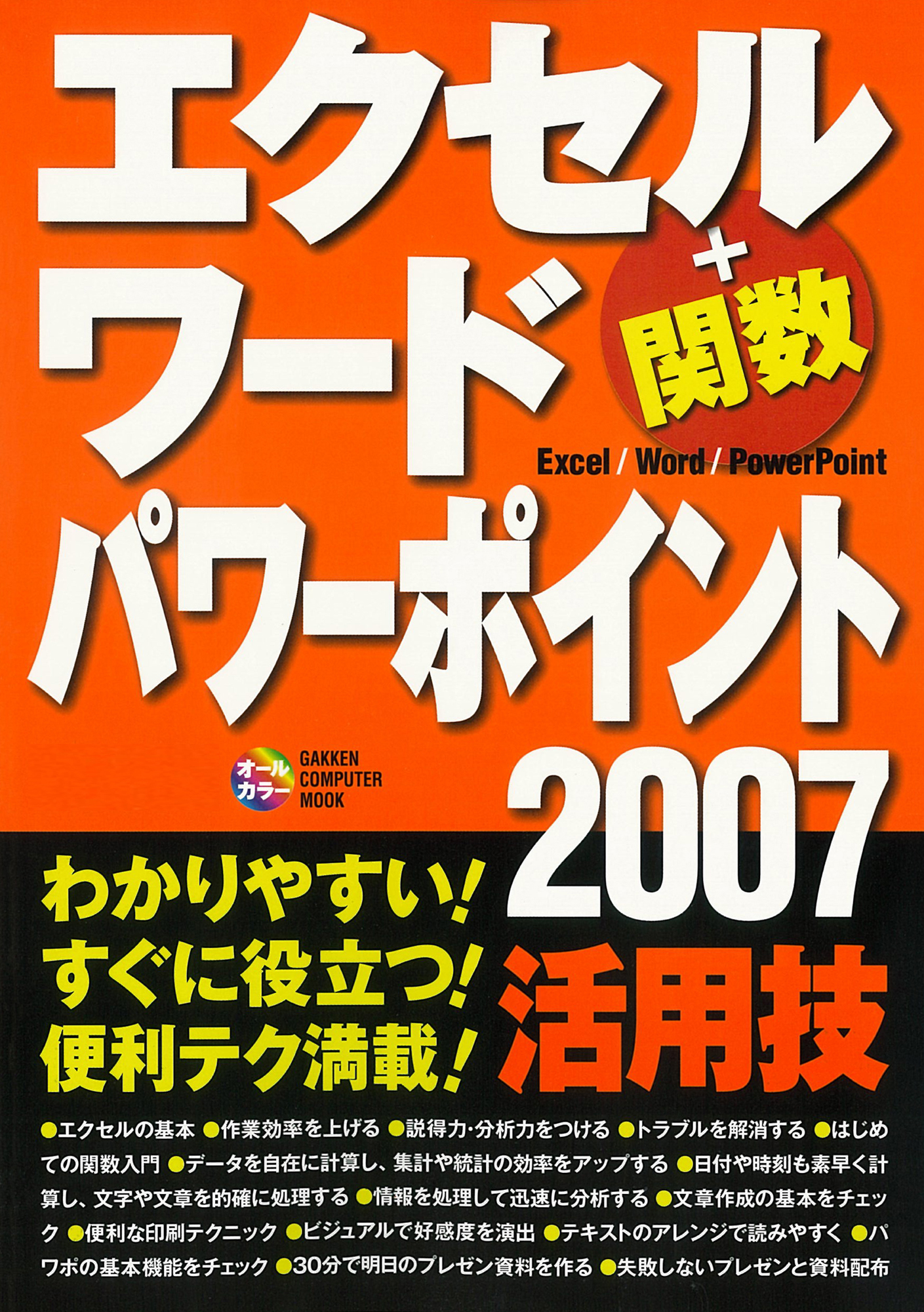 エクセル ワード パワーポイント07 活用技 漫画 無料試し読みなら 電子書籍ストア ブックライブ