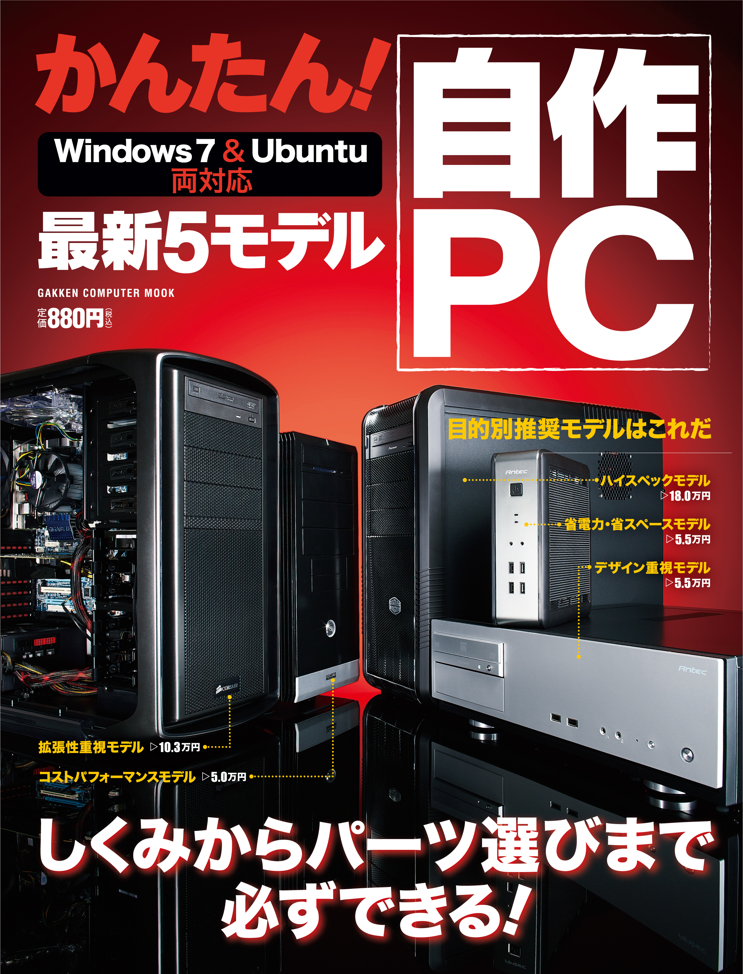 自作ＰＣパーツ完全ガイド 最新版 ２００７/日経ＢＰ/日経Ｗｉｎ ＰＣ ...