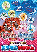 ポケットモンスターspecial Wルビー Aサファイア ３ 最新刊 漫画 無料試し読みなら 電子書籍ストア ブックライブ