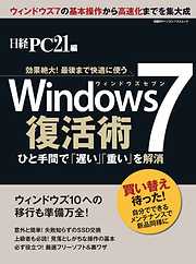 Windows7　復活術