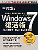 Windows7　復活術　効果絶大！最後まで快適に使う！