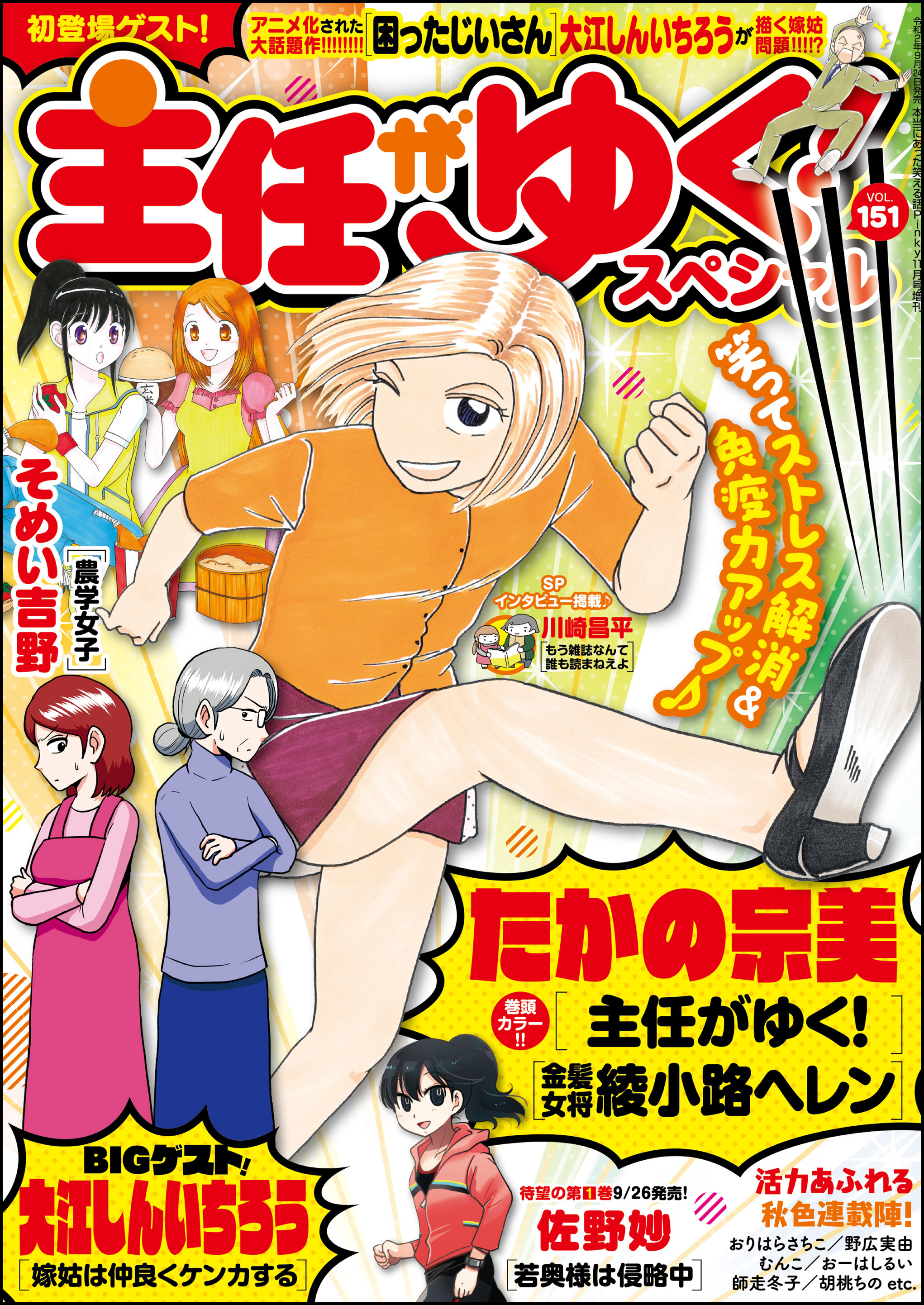 主任がゆく スペシャルｖｏｌ １５１ 漫画 無料試し読みなら 電子書籍ストア ブックライブ