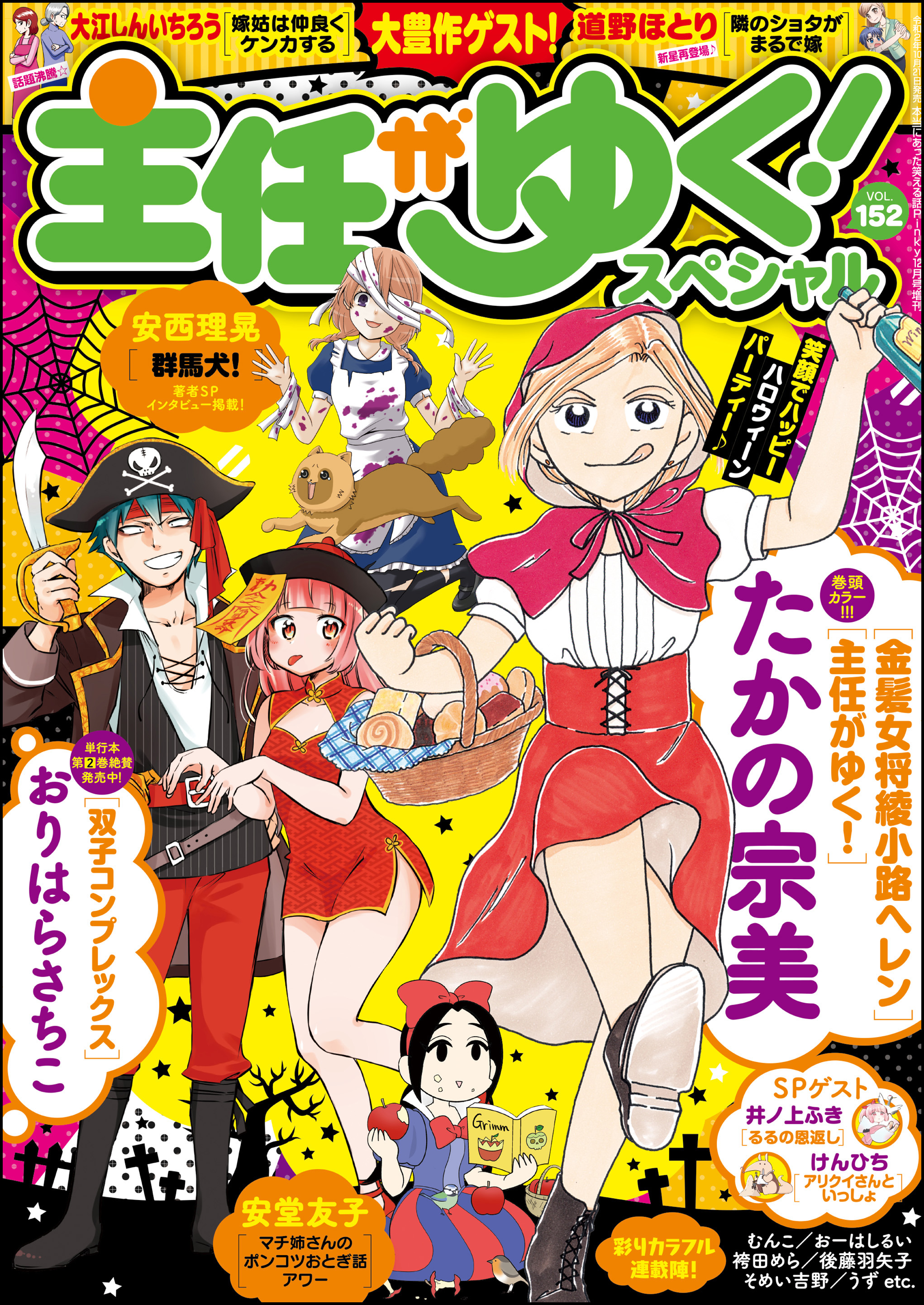 主任がゆく スペシャルｖｏｌ １５２ 漫画 無料試し読みなら 電子書籍ストア ブックライブ