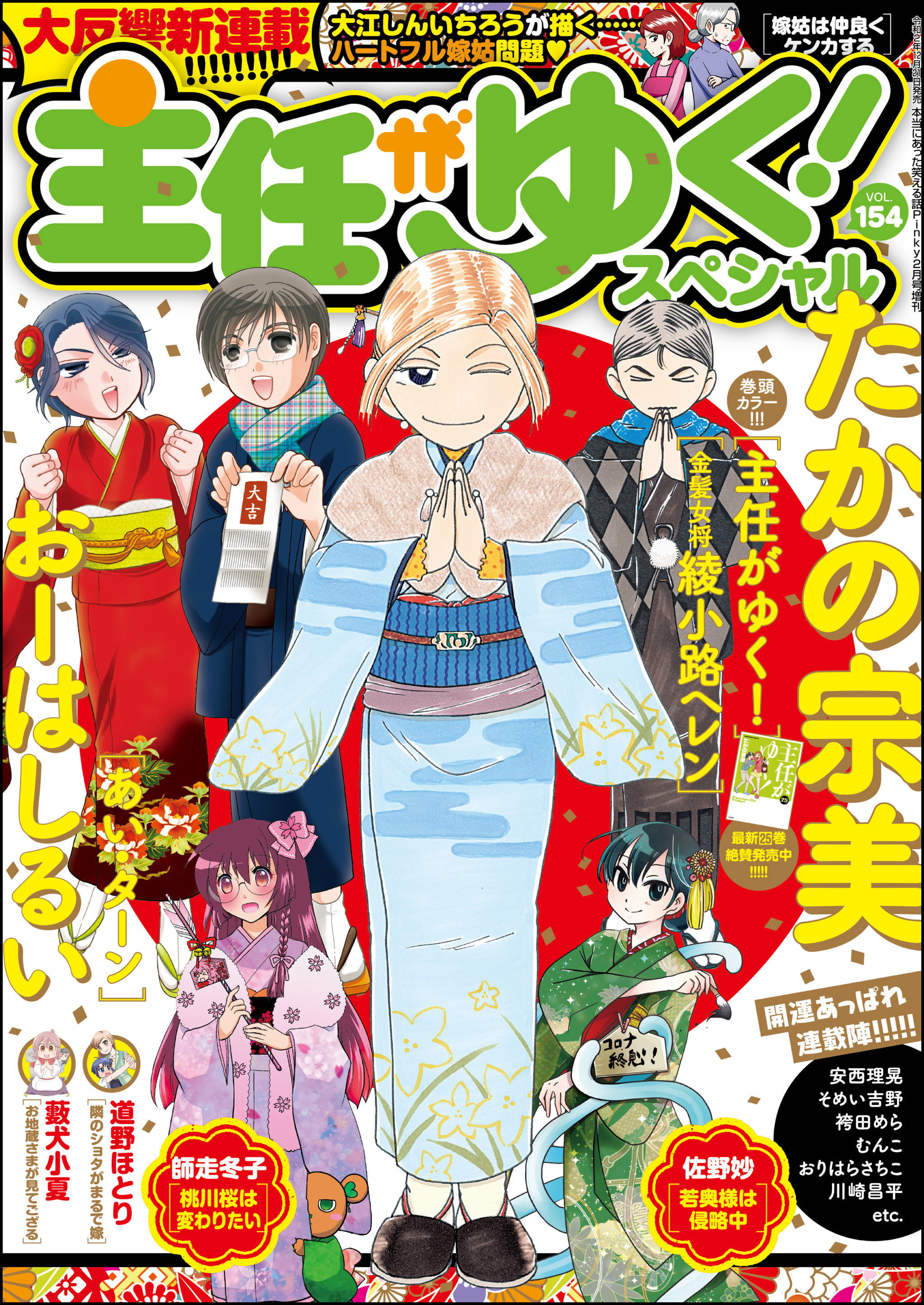 主任がゆく スペシャルｖｏｌ １５４ 漫画 無料試し読みなら 電子書籍ストア ブックライブ