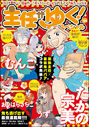 主任がゆく スペシャルｖｏｌ １５５ 漫画 無料試し読みなら 電子書籍ストア ブックライブ