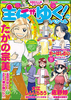 主任がゆく スペシャルvol 159 漫画 無料試し読みなら 電子書籍ストア ブックライブ 主任がゆく スペシャルvol 159 漫画 無料試し読みなら 電子書籍ストア ブックライブ
