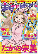主任がゆく！スペシャル　Vol.181