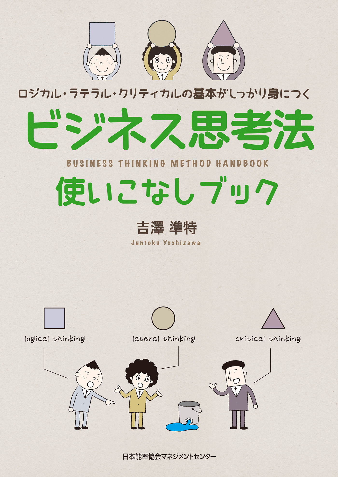 ビジネス思考法使いこなしブック 漫画 無料試し読みなら 電子書籍ストア ブックライブ