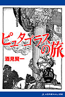 泣き虫弱虫諸葛孔明 1 漫画 無料試し読みなら 電子書籍ストア ブックライブ