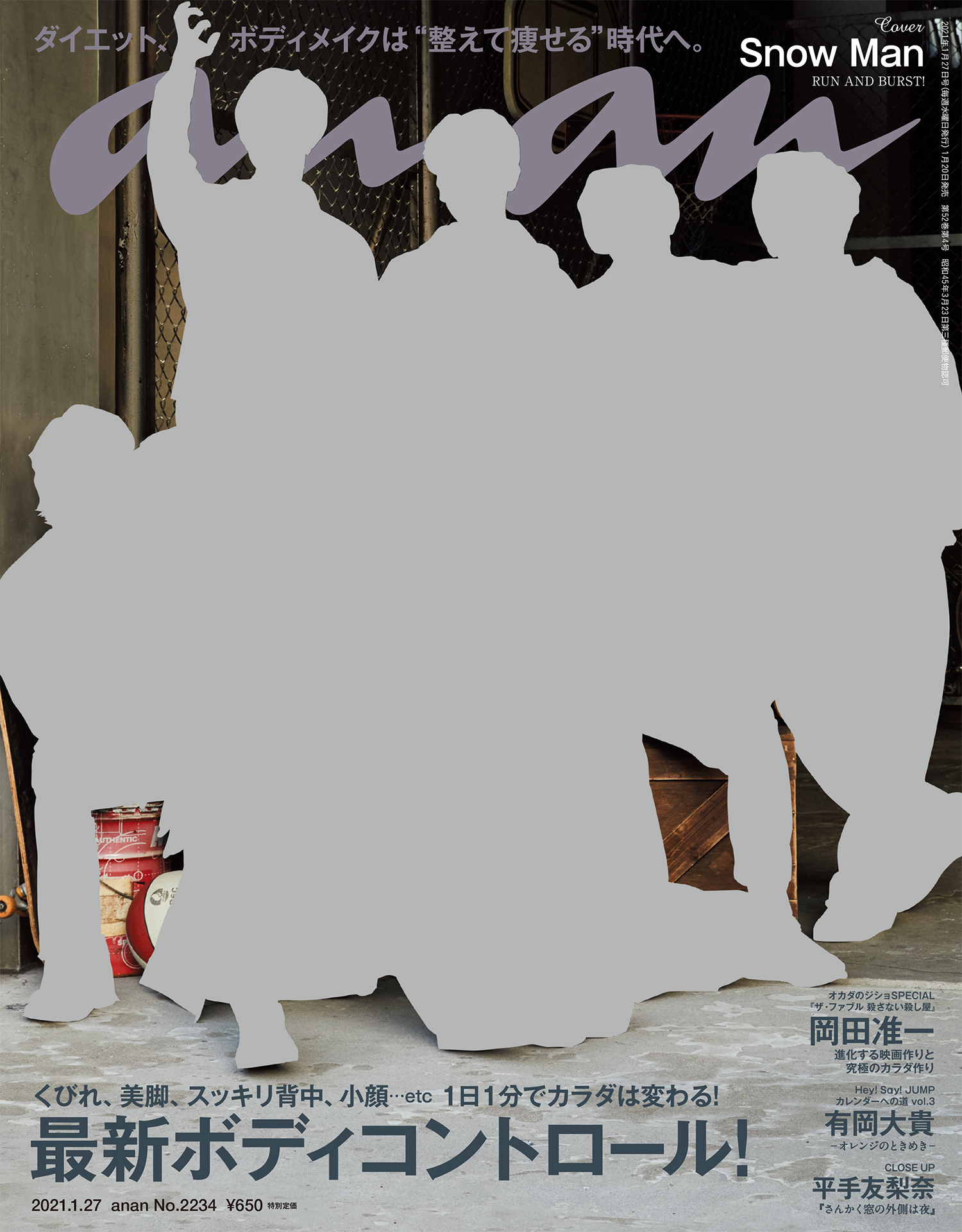 Anan アンアン 21年 1月27日号 No 2234 最新ボディコントロール 漫画 無料試し読みなら 電子書籍ストア ブックライブ