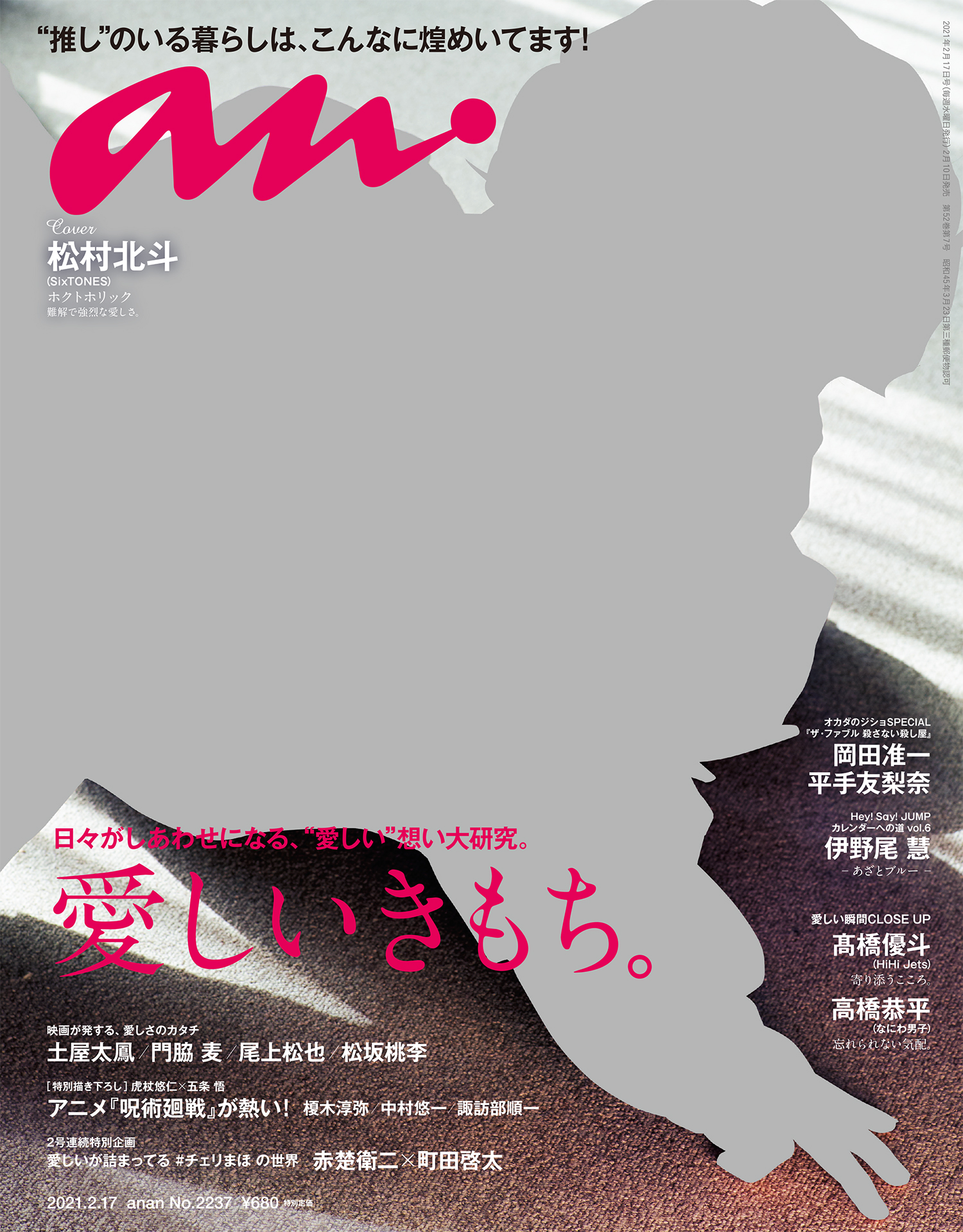 呪術 戦 anan 廻