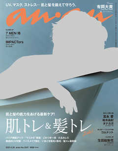 Anan アンアン 21年 4月28日号 No 2247 肌トレ 髪トレ21 漫画 無料試し読みなら 電子書籍ストア ブックライブ