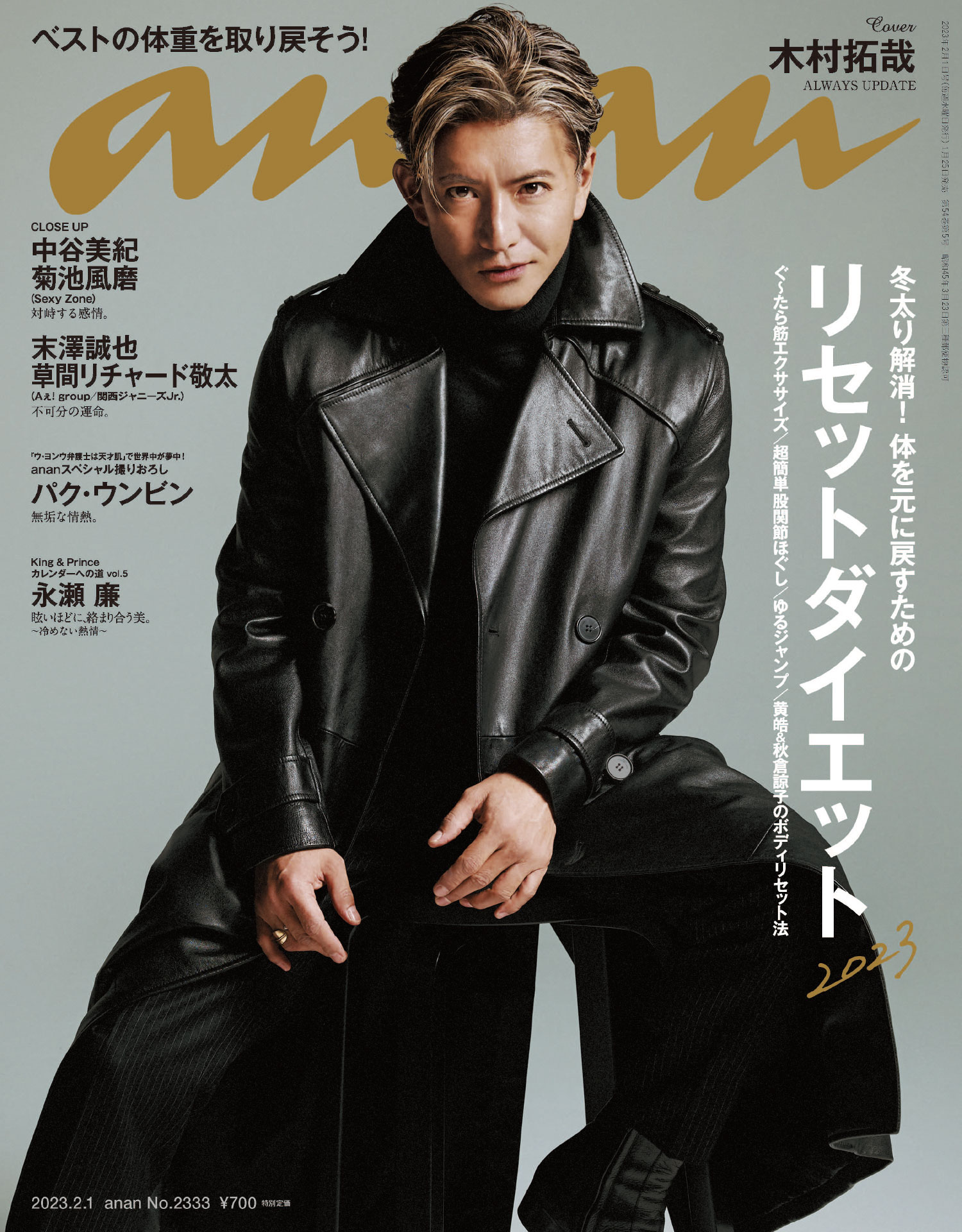 価格 交渉 送料無料 anan アンアン 2023年6月14日号