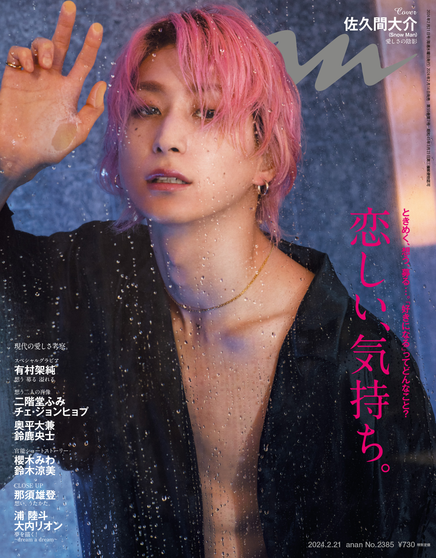 sweet(スウィート)2024年3月号増刊 - 女性情報誌