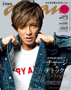 anan(アンアン) 2024年 12月25日号 No.2427[チャージ＆デトックスRecipe] - anan編集部 - 雑誌・無料試し読みなら、電子書籍・コミックストア ブックライブ