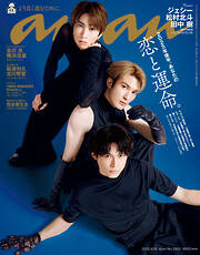 anan(アンアン) 2025年 6月18日号 No.2450[2025年後半、あなたの恋と運命。]