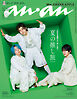 anan(アンアン) 2025年 7月23日号 No.2455[夏の推し旅2025]
