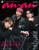 anan(アンアン) 2025年 9月24日号 No.2463[熱狂のカタチ2025]