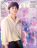anan(アンアン) 2025年 10月15日号 No.2466[自分と向き合う心理テスト]