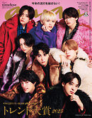 anan(アンアン) 2025年 10月22日号 No.2467[ananトレンド大賞2025]