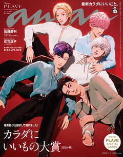 anan(アンアン) 2025年 11月5日号 No.2469[カラダにいいもの大賞2025・秋！]