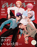 anan(アンアン) 2025年 11月5日号 No.2469[カラダにいいもの大賞2025・秋！]