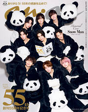 anan(アンアン) 2025年 12月10日号 No.2474[創刊55周年記念号]