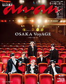 anan(アンアン) 2026年 1月28日号 No.2480[冬の癒し旅へ2026]