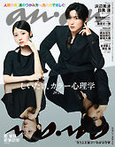 anan(アンアン) 2026年 2月4日号 No.2481[しいたけ．カラー心理学2026]