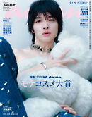 anan(アンアン) 2026年 2月25日号 No.2484[発表！2026年春、ananモテコスメ大賞]