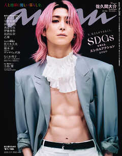 anan(アンアン) 2026年 3月11日号 No.2486[SDGsを考える、エシカルアクション2026]