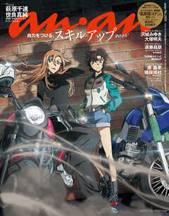 anan(アンアン) 2026年 4月22日号 No.2492[スキルアップ2026]