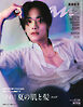 anan(アンアン) 2026年 5月27日号 No.2496[守れ！夏の肌と髪2026]