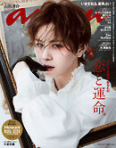 anan(アンアン) 2026年 7月8日号 No.2502[2026年後半、あなたの恋と運命]