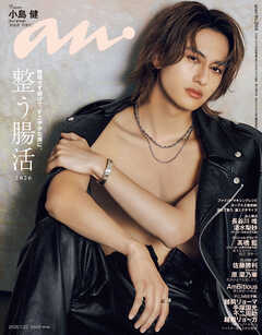 anan(アンアン) 2026年 7月22日号 No.2504[整う腸活2026]