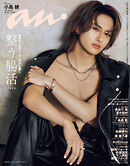 anan(アンアン) 2026年 7月22日号 No.2504[整う腸活2026]
